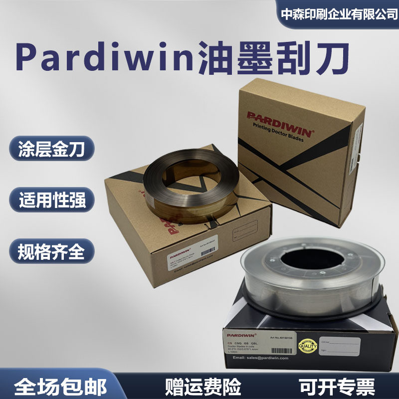 Pardiwin凹版印刷油墨刮刀经济型