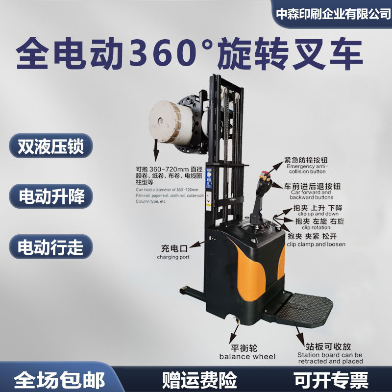 小型自动液压360°旋转搬运叉车