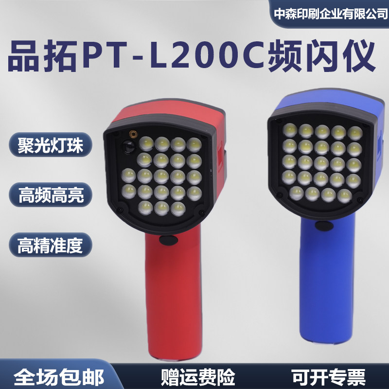 品拓频闪仪激光自动跟踪LED灯珠