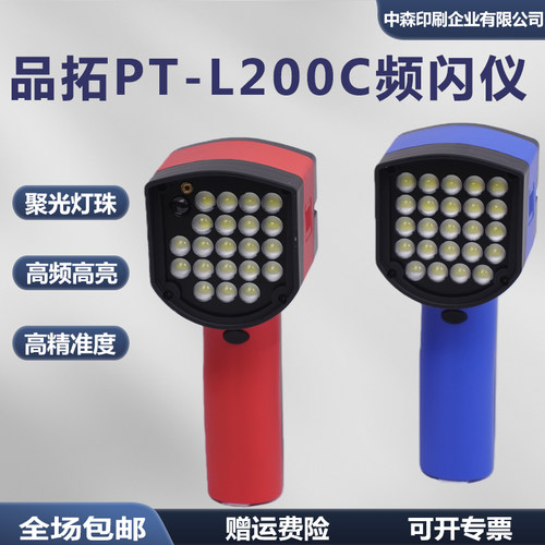 品拓频闪仪激光自动跟踪LED灯珠