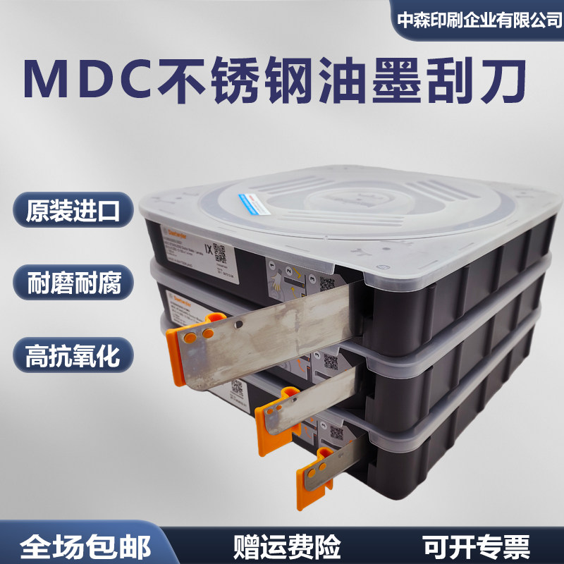 mdc不锈钢油墨刮刀原装进口耐腐