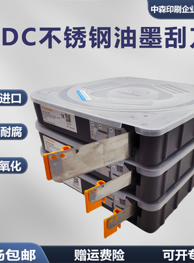 mdc不锈钢油墨刮刀原装进口IX长寿命耐磨刮墨刀LL标准刀ZOC耐腐蚀