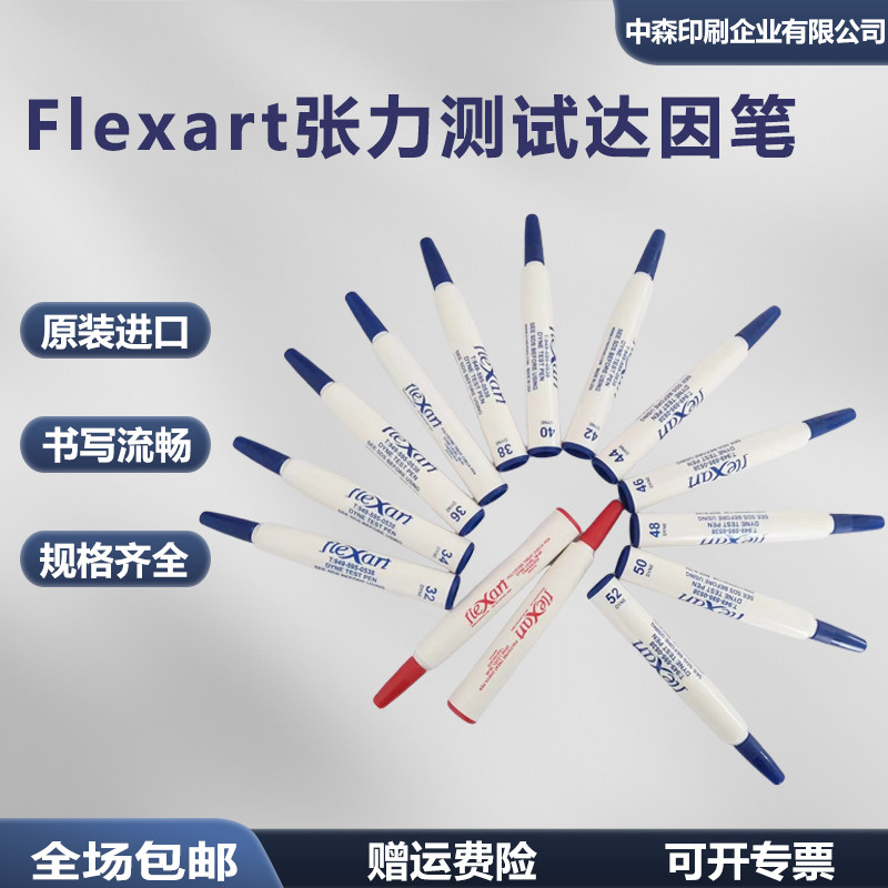 达因笔进口Flexart张力测试笔