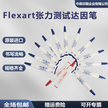 达因笔表面张力测试笔美国原装进口Flexart舒曼电晕测试Arcotest