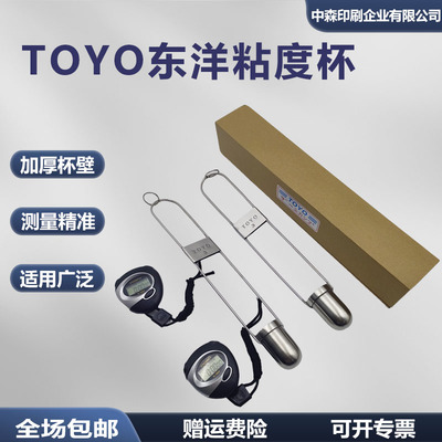 日本TOYO粘度杯油墨测试计蔡恩杯