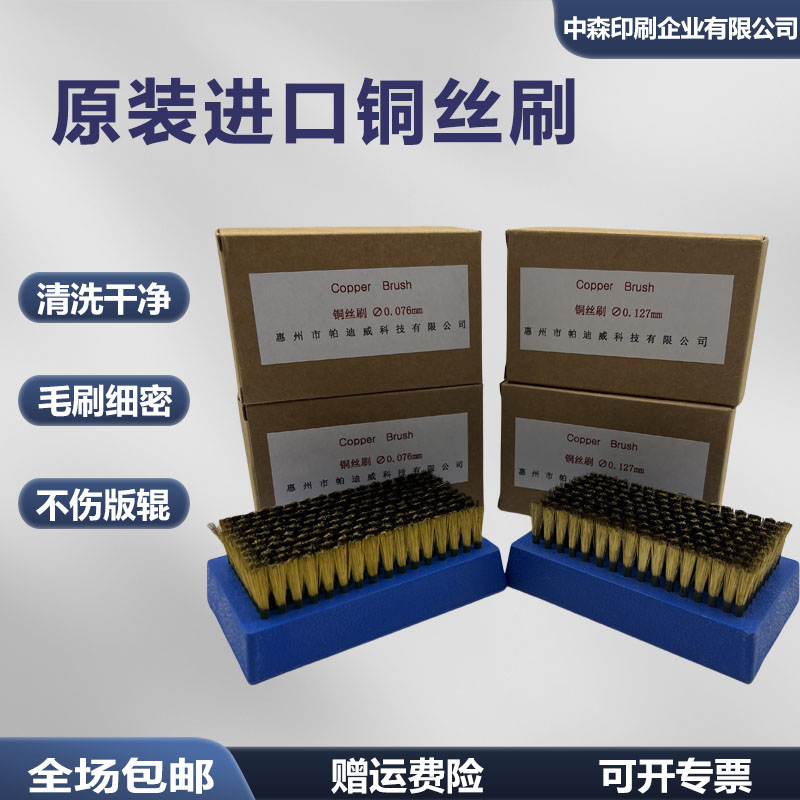 美国进口超细铜丝刷网纹辊清洗刷