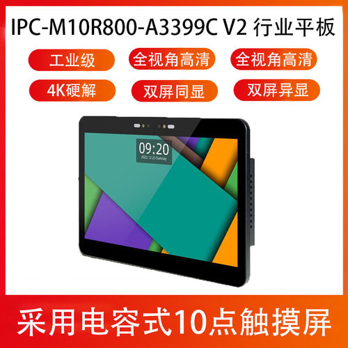 RK3399平板工业级10点触摸高清