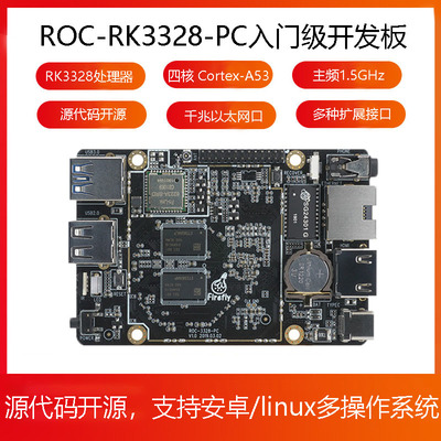 RK3328开发板MiniPCARM四核64位