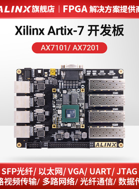 黑金ALINX XILINX A7 FPGA 开发板 Artix7 光纤 以太网 AX7101