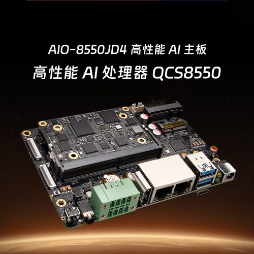 AIO-8550JD4高性能AI主板