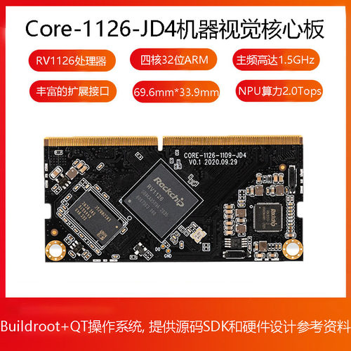 RV1126核心板机器视觉高性能AI