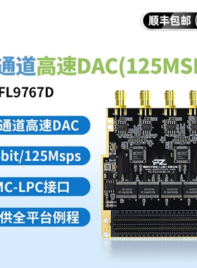 FMC 高速ADC DAC AD9767 四通道125MSPS LPC全平台通用