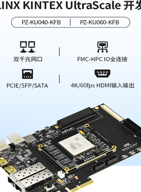 璞致FPGA开发板Xilinx Kintex Ultrascale XCKU040 060 PCIE HDMI
