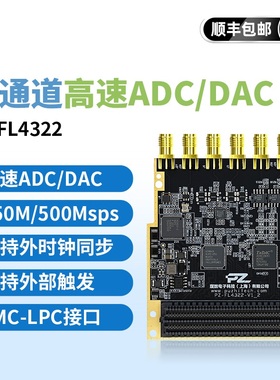 璞致FPGA高速ADC 14bit 250Msps DAC 16bit 500M FMC LPC FL4322