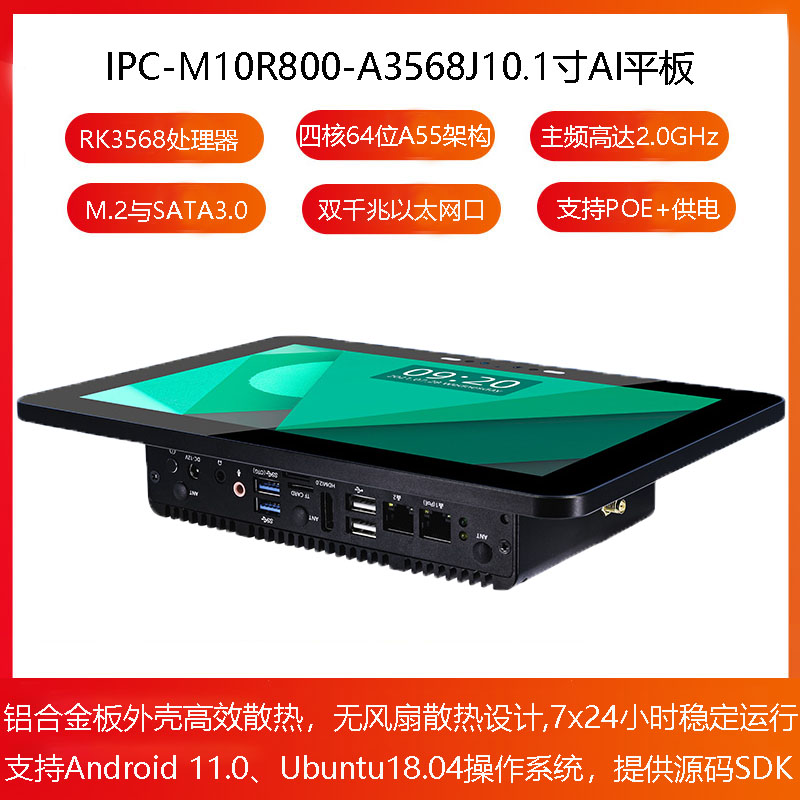 10.1寸RK3568行业平板IPSWiFi6