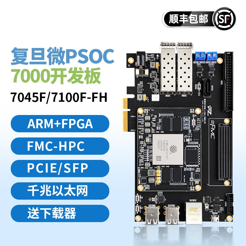 FPGA 复旦微PSOC7000开发板FMQL45T JFMQL100T AI FMC PCIE