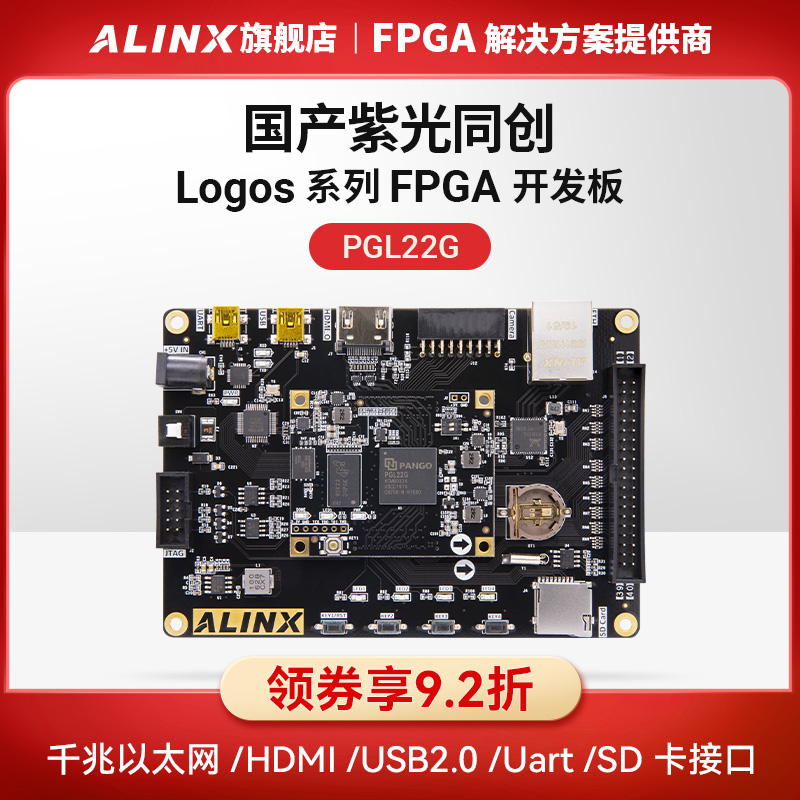 ALINXFPGA开发板PGL22G