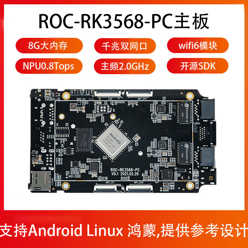 RK3568开源主板fireflywifi6AI