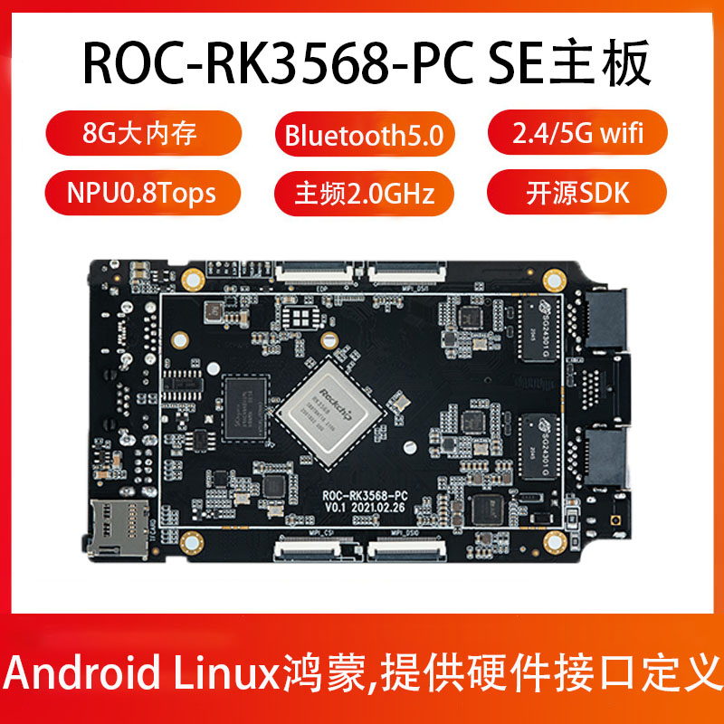 RK3568开发板firefly物联网AI