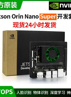nvidia英伟达jetson orin nano super 945-13766-0000-000官方67T