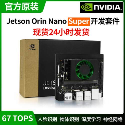 英伟达JetsonOrinNanoSuper