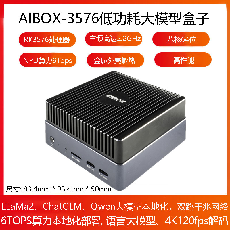 firefly工智能盒子瑞芯微RK3576
