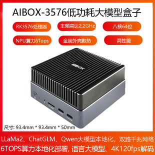AIBOX-3576人工智能盒子6T大模型私有化部署边缘计算瑞芯微RK3576