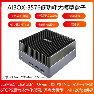 firefly工智能盒子瑞芯微RK3576