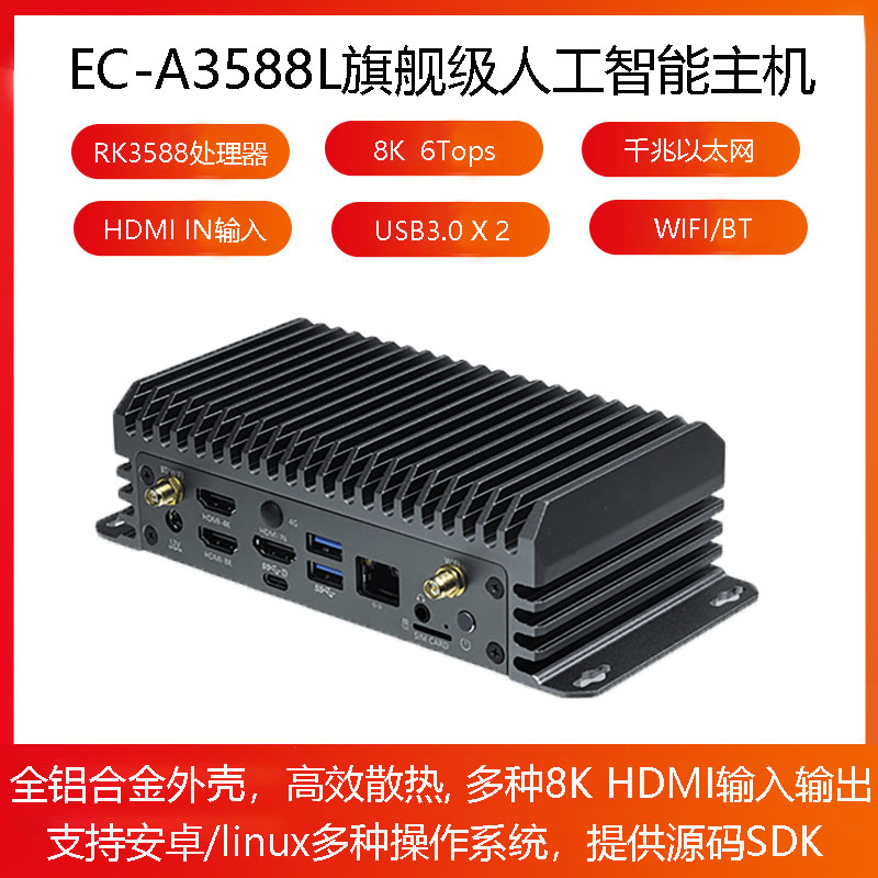 EC-A3588L主机8K人工智能工规6T