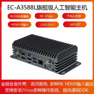 JL主机8K A3588L 6TOPS M.2 NPU SATA 工规RK3588 SSD wifi
