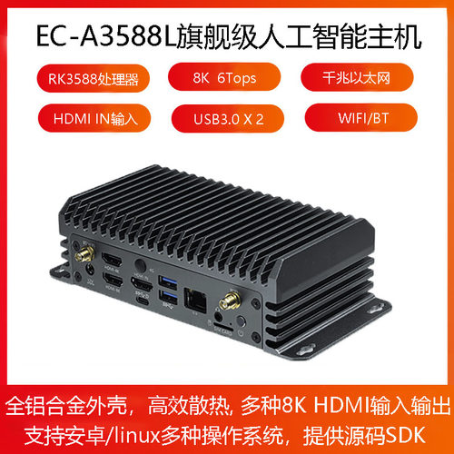 EC-A3588L主机8K人工智能工规6T