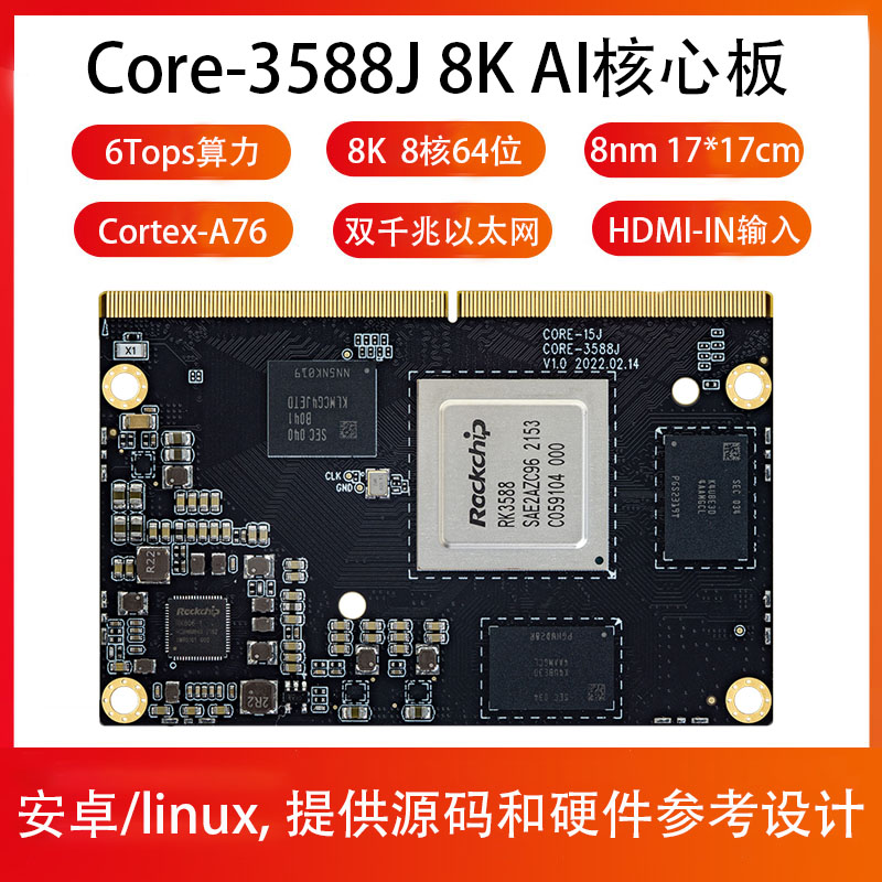 fireflyRK3588核心板8nm8k6Tops