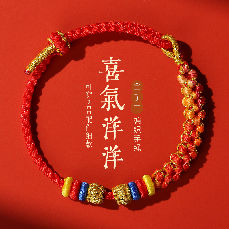 【热销1w+】可穿珠手绳