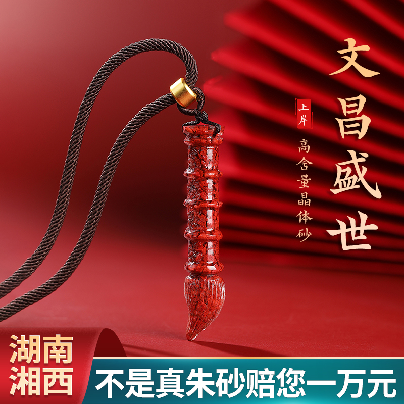 官方正品朱砂文昌笔吊坠毛衣项链高中学生金榜题名护身符礼物挂件