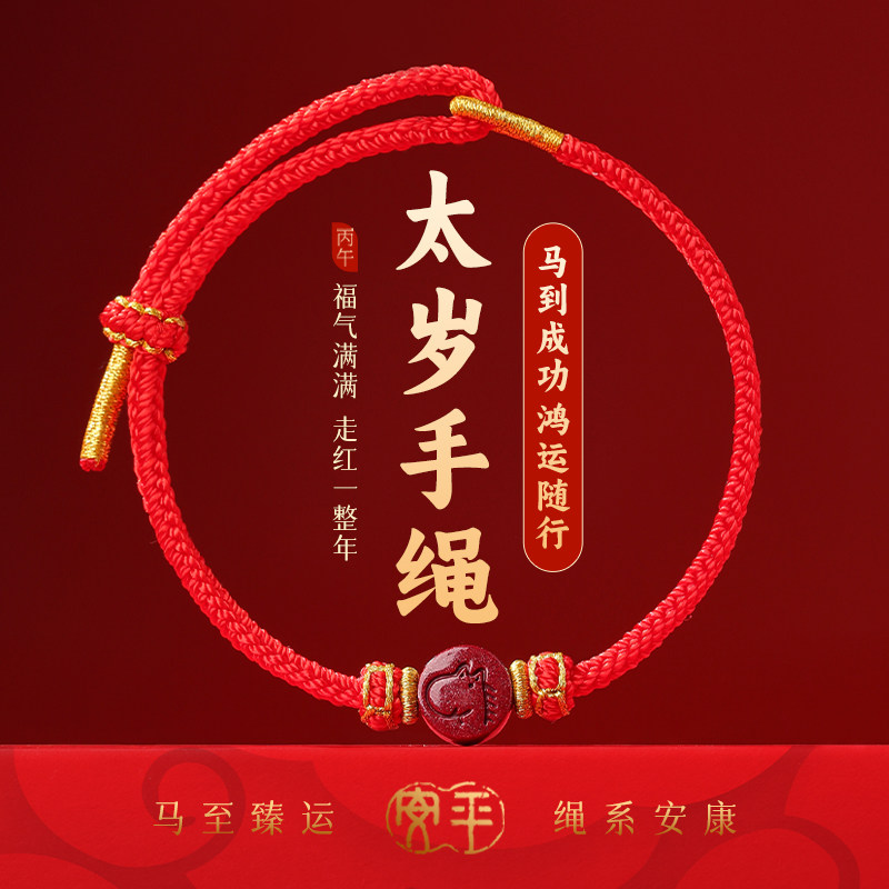 高含量真朱砂红绳手链2026马年编织手绳十二生肖本命年红手绳男女,饰品/流行首饰/时尚饰品新,绳,淘宝优惠券,粉丝福利购,淘宝优惠卷