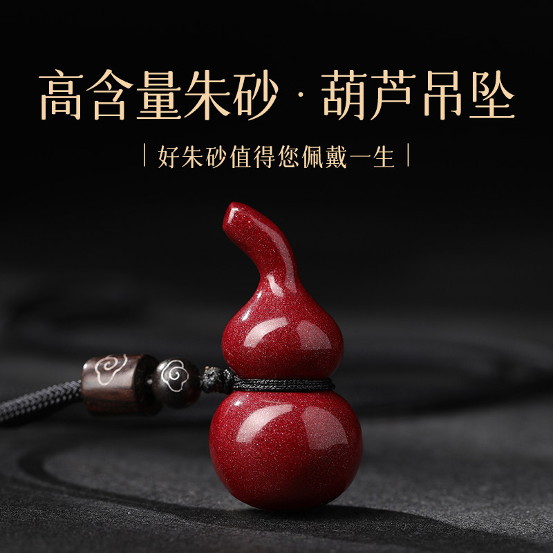 【纯阳朱砂】紫金砂葫芦福禄吊坠