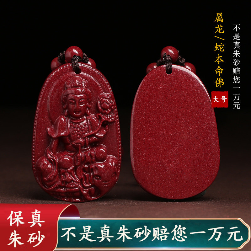 真朱砂晶体普贤菩萨吊坠生肖本命佛守护神属龙生肖蛇男女挂件新款