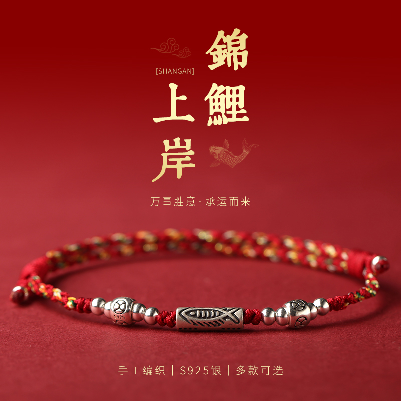 上岸红绳手链好运锦鲤手绳