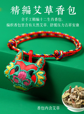 【艾草香包】端午香包龙手绳