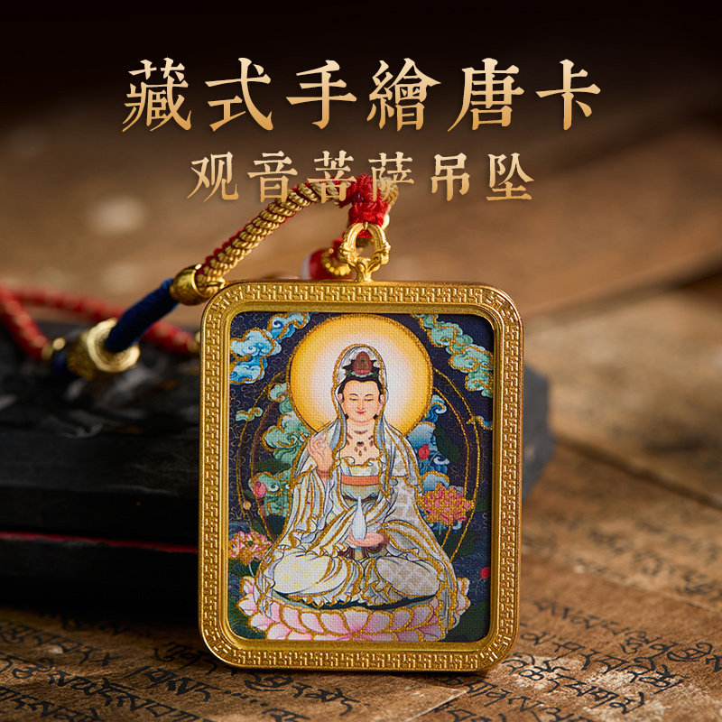 藏式手绘观音唐卡八大普贤文殊虚空藏菩萨本命守护神吊坠挂件项链