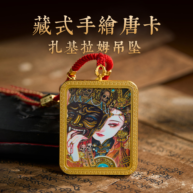 【西藏唐卡】手绘扎基拉姆吊坠