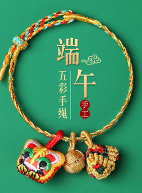 2025年端午节五彩绳手链