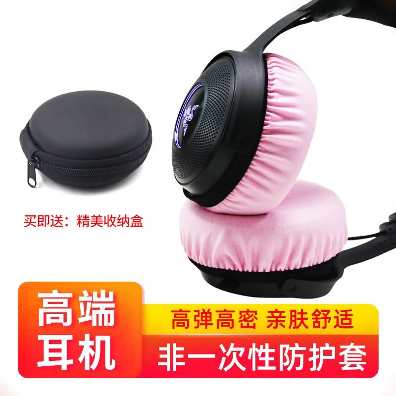 非一次性耳机套弹力棉布防尘耳机罩网吧游戏头戴式耳机套亲肤舒适可水洗循环使用耳套透气防汗防异味防护耳罩