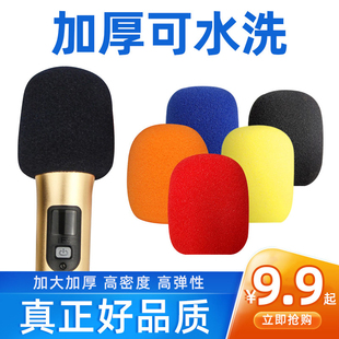 加厚加大话筒套海绵套非一次性话筒罩主播KTV夜场麦克风咪罩防风