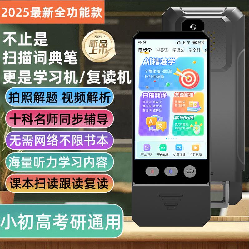 新款5寸点读扫读词典笔智能AI学练机听力宝全科小初高解题复读机