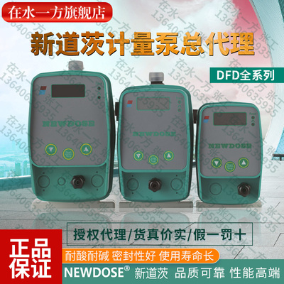 NEWDOSE新道茨计量泵代理加药泵