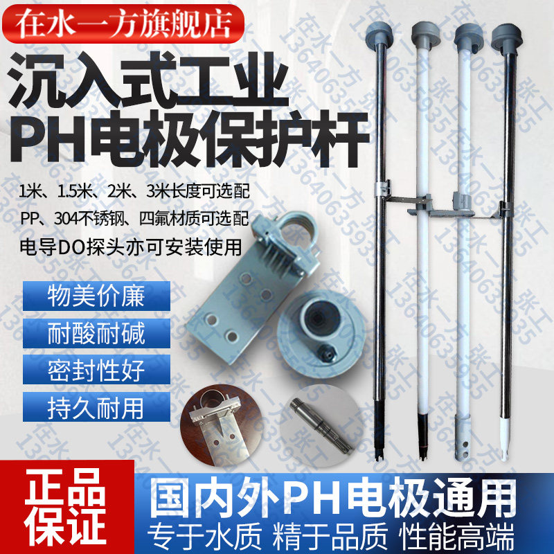 pH电极安装支架接线盒保护杆管工业pH探头PP不锈钢四氟支架保护套