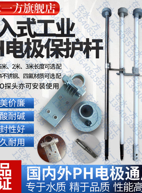 pH电极安装支架接线盒保护杆管工业pH探头PP不锈钢四氟支架保护套
