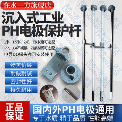 pH电极安装支架接线盒探头保护套