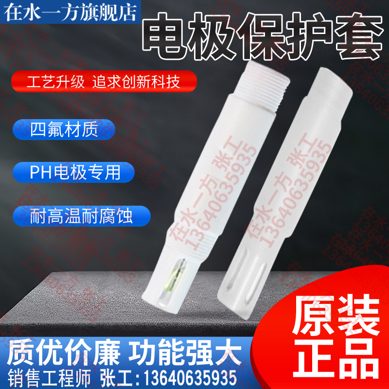 PH电极四氟PP不锈钢材质保护套